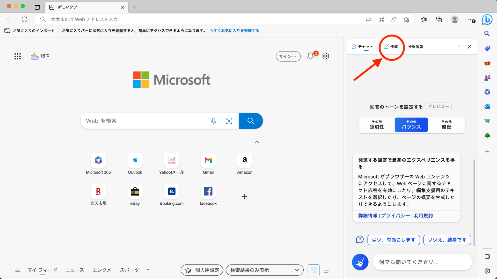 Microsoftが提供するBing AIで簡単に記事をライティングしてもらう方法を解説！ | SPIQA Knowledge