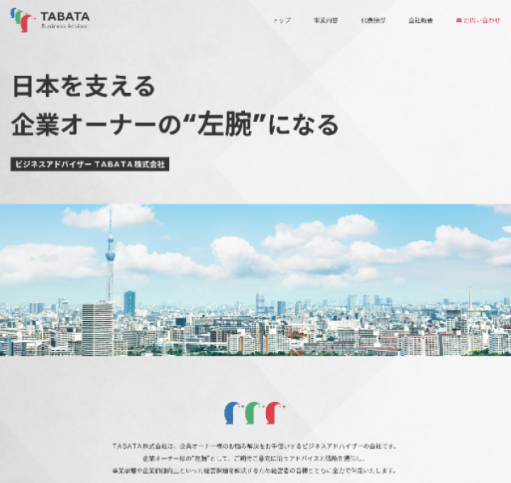 TABATA株式会社