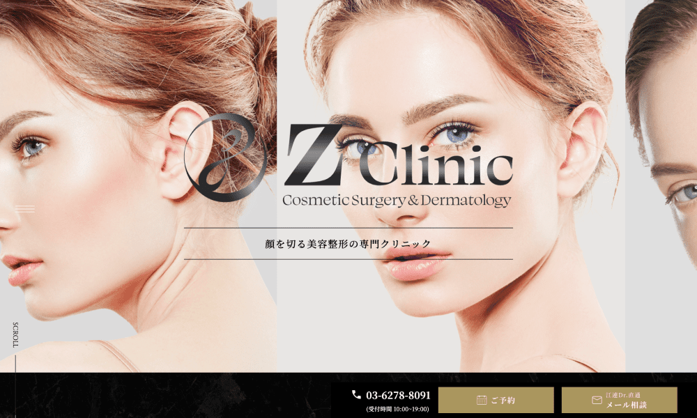 Z ClinicのWEBサイトイメージ画像